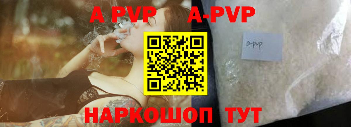 A PVP VHQ  Вход с VPN  Биробиджан  Alfa_PVP СК  A-PVP Соль 
