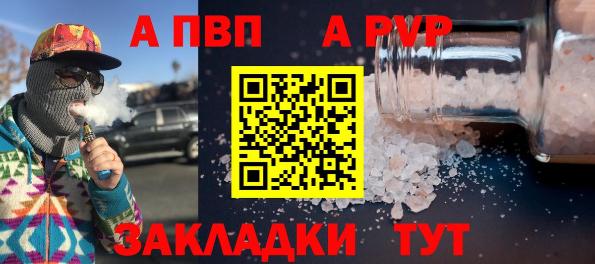 Альфа ПВП мука Биробиджан