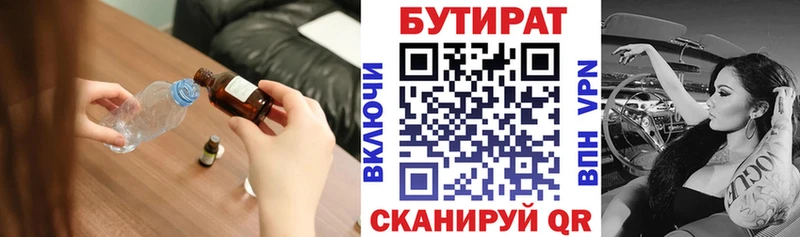цена наркотик  Биробиджан  Бутират 99% 
