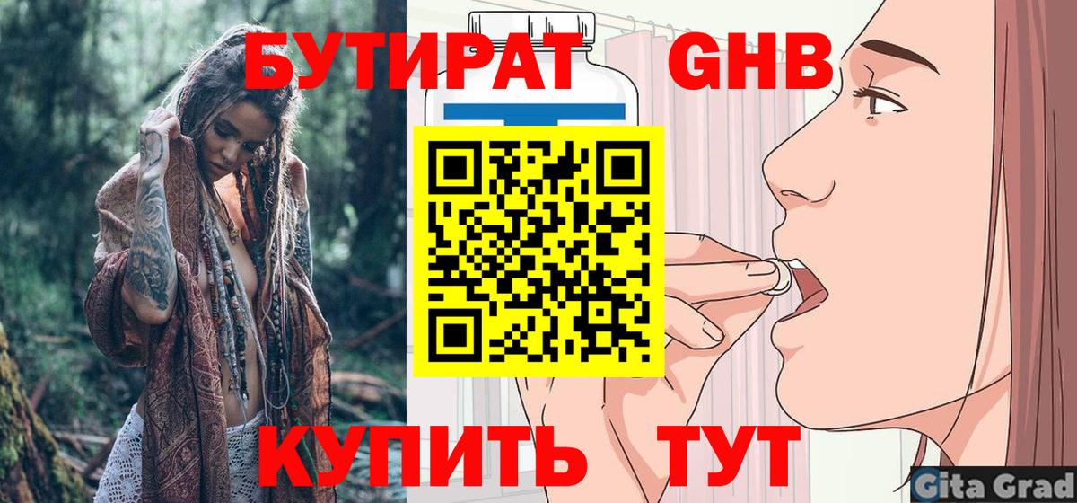 Бутират бутик  БУТИРАТ  Биробиджан  Вход с VPN 