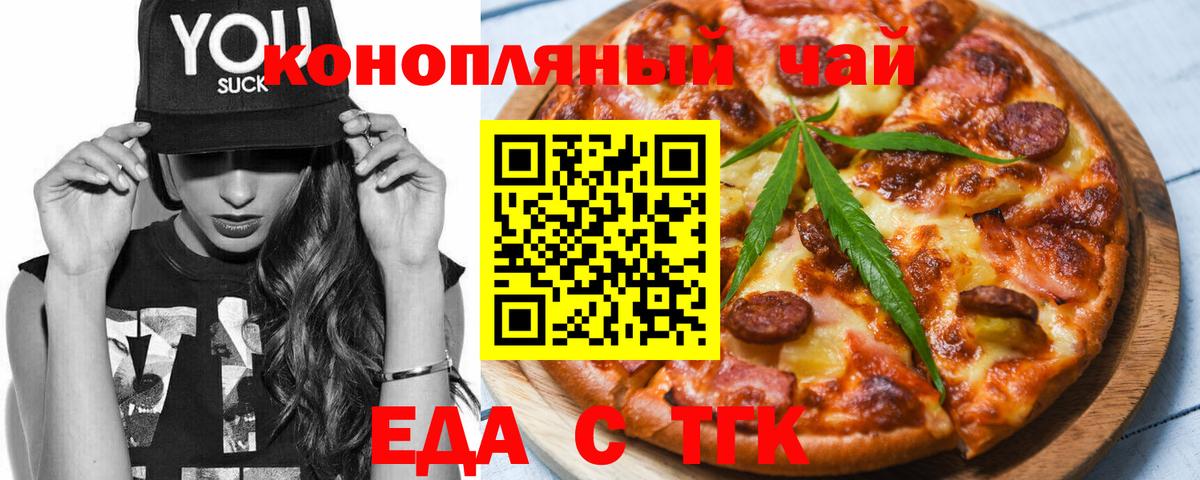 Еда ТГК марихуана  Вход с VPN  Биробиджан 