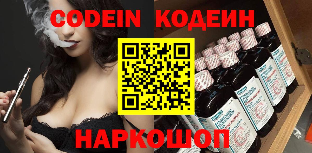 Биробиджан  Кодеиновый сироп Lean напиток Lean (лин)  Вход с VPN  Кодеин Purple Drank 