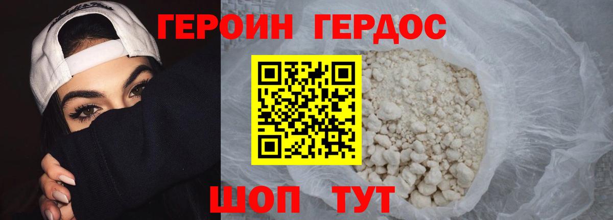 Героин VHQ Биробиджан
