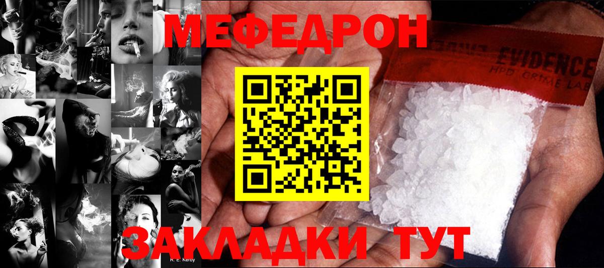 Мефедрон кристаллы Биробиджан